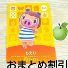 あつまれどうぶつの森amiiboカード365【ちえり】元気ブタあつ森どう森①