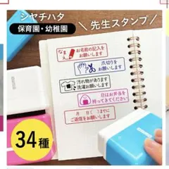 先生スタンプ 小学校　幼稚園.保育園連絡ノート用　３点セット！！ 最終価格！！