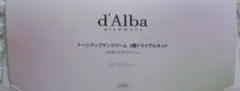 d'Alba トーンアップサンクリーム 3種トライアルキット サンプルセット