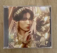 【匿名配送】山中柔太朗 ソロ盤 爆裂愛してる 好きすぎて滅　CD