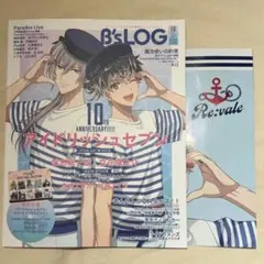 【匿名配送】 B’s-Log 10月号 Re:vale 本誌