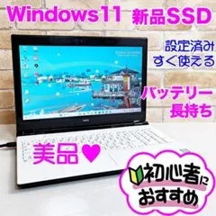 【美品】新品SSD爆速/i3/M8☆初心者OK！Win11ノートパソコン★G10 美品】新品SSD爆速/i3/M8☆初心者OK！Win11ノートパソコン☆G10
