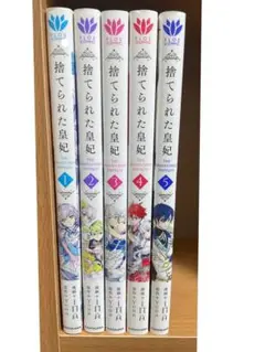 ✦捨てられた皇妃 アニメイト有償特典 アクリルスタンドセット 捨てられた皇妃」12巻 アクリルスタンドフィギュア付 スペシャル