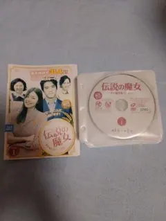韓国ドラマ 伝説の魔女 愛を届けるベーカリー DVD 全巻セット レンタル落ちのサムネイル