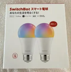 SwitchBot LED電球 スマートライト E26 2個セット