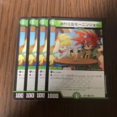 【即日発送】激烈元気モーニンジョー 4枚