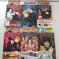 呪術廻戦　0～3巻、6巻、7巻　初版