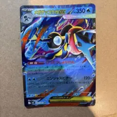 メガゲッコウガex RR MEGA 拡張パック ニンジャスピナー キラ 022…