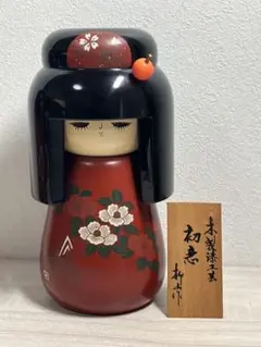 正楽 藤川正衛作 創作こけし 伝統工芸品 - メルカリ