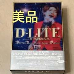 2025年最新】dvd d－lite fromの人気アイテム - メルカリ