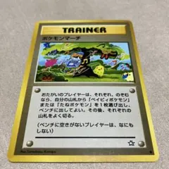 ポケモンカード旧裏 トレーナーカード ポケモンマーチ 良品 - メルカリ