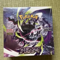 ポケモンカード アビスアイ シュリンク付 新品未開封き1BOX 本日発送