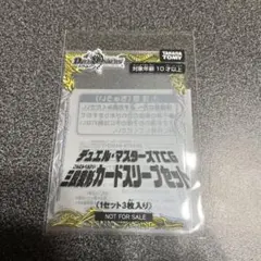 デュエマ　三段変形カードスリーブセット