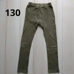 長ズボン 130cm カーキ色 グリーン