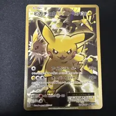 ピカチュウEX SR XY BREAK 094/087 20th