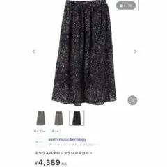 ミックスパターンフラワースカート earth