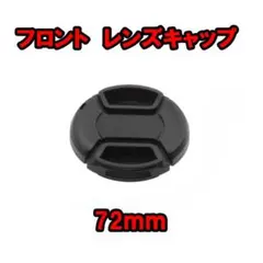 レンズキャップ フロント 67mm キャノン ニコン ソニー 各メーカー