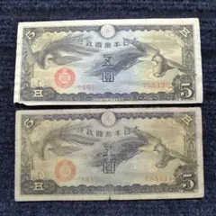 2025年最新】大日本帝国政府五圓の人気アイテム - メルカリ