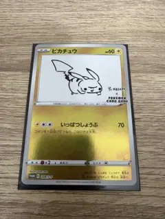 【たくやさん購入予定】ピカチュウ 208/S-P 特別カード （ナガバ ユウ）