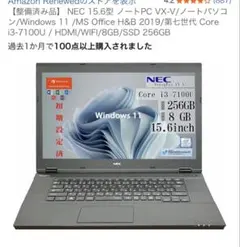 【整備済み品】 NEC 15.6型 ノートPC