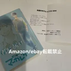 2026年最新】別冊マーガレット 当選の人気アイテム - メルカリ