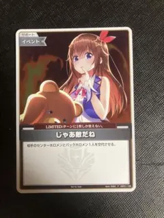 じゃあ敵だね　ホロカ　3枚　ホロライブ 51Vu+AUMX1L._AC_UF350,