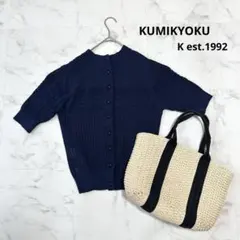 新品　組曲(KUMIKYOKU)、K est.1992 五分袖ニットカーディガンのサムネイル