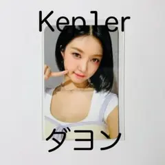 2025年最新】kep1er トレカの人気アイテム - メルカリ