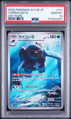 PSA10 アバゴーラ AR SV11B 111/086 鑑定品 ポケモンカード PSA10 アバゴーラ AR SV11B 111/086 鑑定品 ポケモンカード - メルカリ