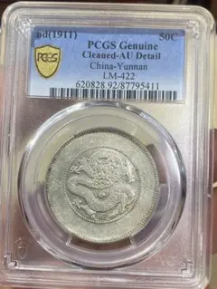 中国 雲南省造光緒元宝 50C 銀貨 古銭銀貨 PCGS鑑定済み 収蔵品放出