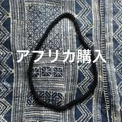 「アフリカ　ネックレス」 ジャーナルスタンダード　グランピエ　お好きな方にのサムネイル