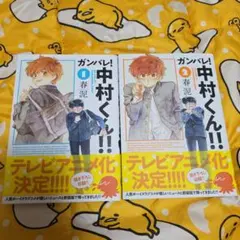 もっとガンバレ！中村くん!! 1巻・2巻 セット 初版あり 春泥 - メルカリ