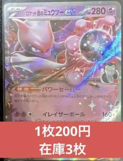 2025年最新】R団のミュウツーexの人気アイテム - メルカリ