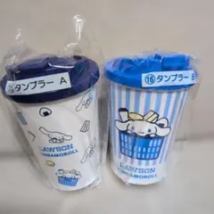 サンリオ ローソン１番くじ シナモロール タンブラー2個セット