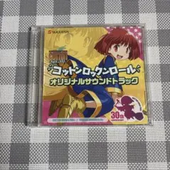 コットンロックンロールオリジナルサウンドトラック
