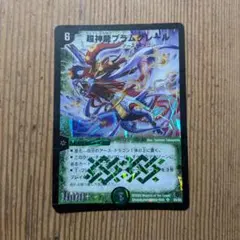 超神龍ブラムグレール デュエル・マスターズ デュエマ カードゲーム