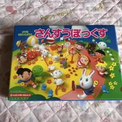 さんすうぼっくす