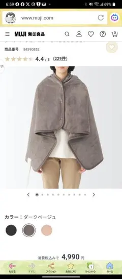 [最終値下げ‼️]　MUJI フリース ケープタイプ ひざ掛け ダークベージュのサムネイル