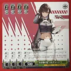 ヴァイスシュヴァルツ 勝利の女神ニケ マルチャーナ - メルカリ