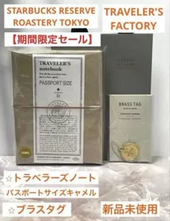 スターバックス リザーブ トラベラーズノート パスポートサイズ　キャメルセットのサムネイル