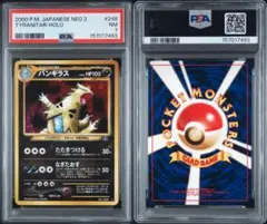 PSA8 バンギラス 旧裏面 ポケモンカード 遺跡をこえて… 2000年 | Mercari