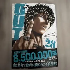 新刊購入｜OUT アウト 28巻