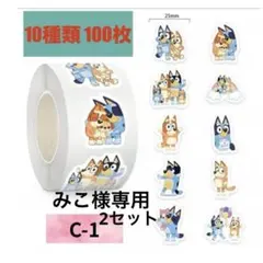 みこ様専用 シール切り売り 100枚 Bluey No.C-1 2セット