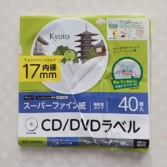 CD/DVDラベル スーパーファイン紙　エレコム