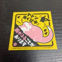 ポケモンセンター　香川限定　ヤドン　シ−ル