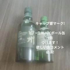 白州 10年 シングルモルトウイスキー 350ml + ミニボトル1本 - メルカリ