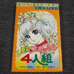 2026年最新】いがらしゆみこ 漫画の人気アイテム - メルカリ