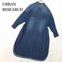 アーバンリサーチ デニム オーバーシャツワンピース バンドカラー F