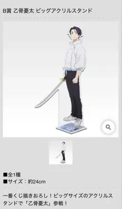 乙骨憂太 ビッグアクリルスタンド 約24cm 呪術廻戦　1番くじ　B賞