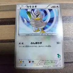カモネギのサムネイル